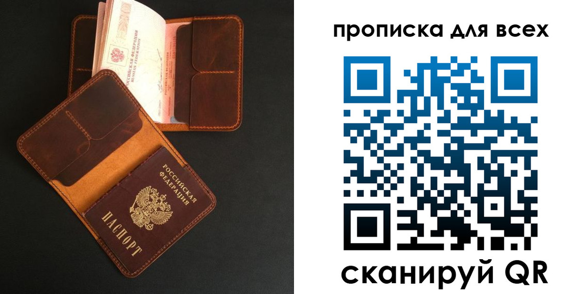 временная регистрация для школы в Минусинске